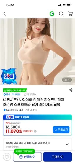 노와이어 심리스 라이트브라탑 4장세트