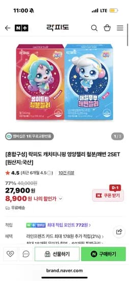 락피도 캐치티니핑 영양젤리 철분 쾌변 2SET