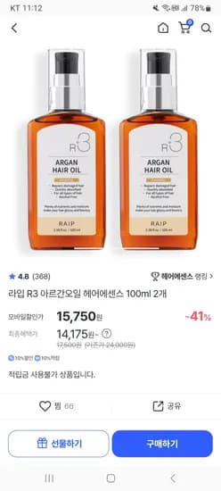 라입 R3 아르간오일 헤어에센스 100ml 2개