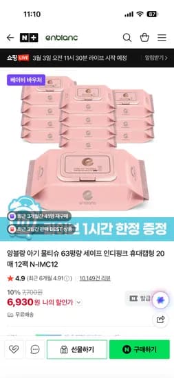 앙블랑 휴대캡형 물티슈 인디핑크 12팩