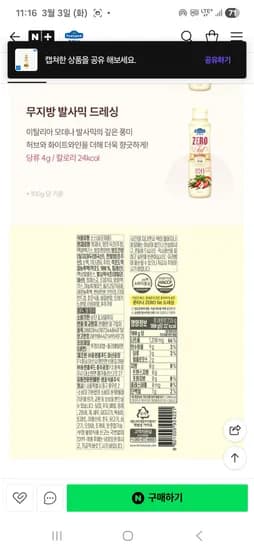 폰타나 무지방 저당 저칼로리 드레싱 5종 3병