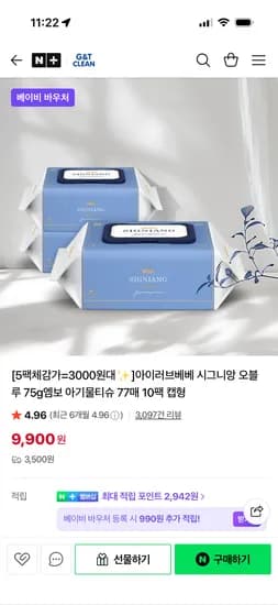 지앤티클린 시그니앙오블루 75평량 물티슈 20팩