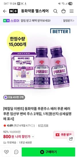 배러 푸룬주스 2개