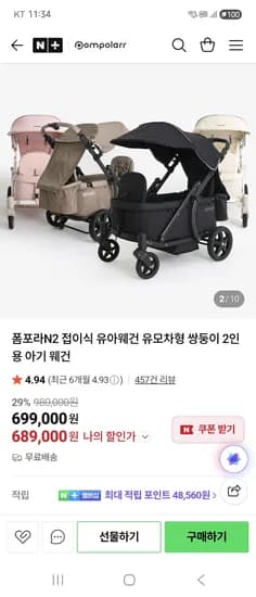 폼포라 N2 접이식 유아웨건