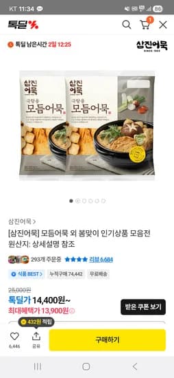 삼진어묵 국탕용모듬어묵 2봉