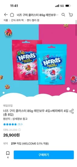 너즈 구미 클러스터 85g 레인보우 4입 베리베리 4입 총 8입