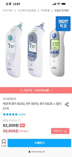 브라운 체온계 IRT-6030, IRT-6510, IRT-6525 및 필터 21개