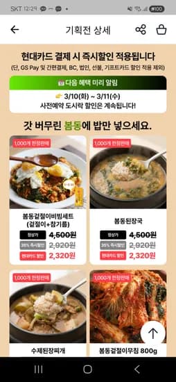 봄동비빔밥키트 현대카드 추가할인