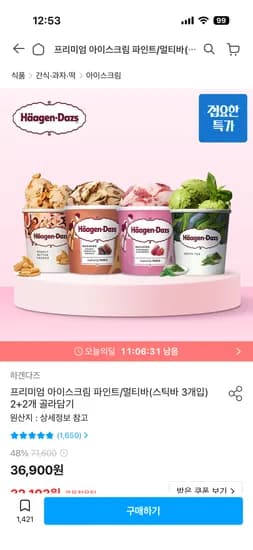 하겐다즈 2+2 프리미엄 아이스크림 파인트 4개