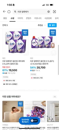 리큐 얼룩제거 올인원 세탁세제 2.1L 4개입