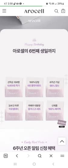 아로셀 마스크 6주년 이벤트 4일 오픈