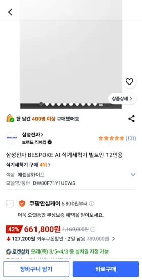삼성 BESPOKE AI 식세기 빌트인 12인용