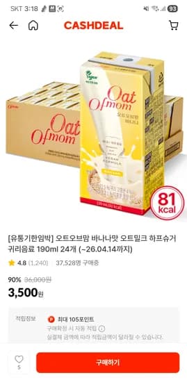 오트오브맘 바나나맛 오트밀크 하프슈거 귀리음료 190ml 24개 3500원