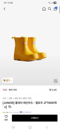 헌터키즈 플레이 레인부츠 옐로우 49,880원