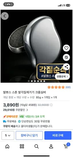발뽀스 스톤 발각질제거기 크롬실버 3,890원