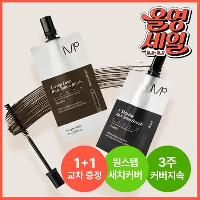 모다모다 원스텝 이지 헤어 타투 브러쉬 블랙/브라운 5ml 1+1 3,300원