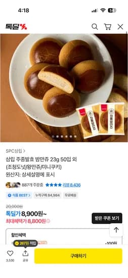 삼립주종발효 밤만쥬 23g 50입 외 (조청도넛/왕만쥬/미니쿠키)8,800원