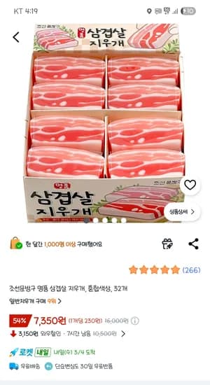 조선문방구 명품 삼겹살 지우개 32개 7,350원