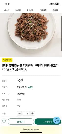 언양식 양념 불고기 200g X 3 (총 600g) 15,000원
