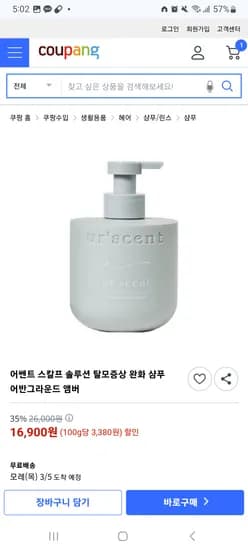 어쎈트 탈모증상 완화 샴푸 어반그라운드 앰버 16,900원 무배