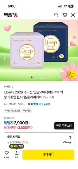 리버티 에디션 입는오버나이트 4p 1팩 2,800원