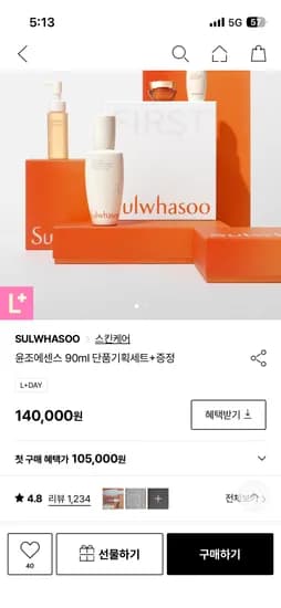 설화수 윤조에센스 90ml 80명한정쿠폰 105,000원 (8ml추가증정)