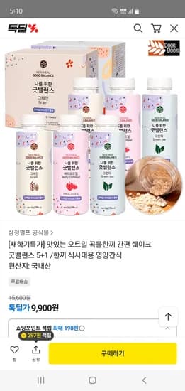 오트밀 곡물한끼 간편 쉐이크 굿밸런스 5+1 9,900원