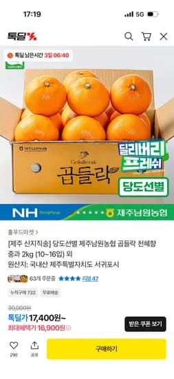 제주남원농협 곱들락 천혜향 중과 2kg 16,900원