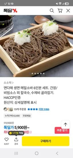 생면 메밀소바 6인분 세트 간장/비빔소스 외 칼국수, 수제비 골라잡기 5,900원 / 무배