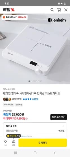 멀티쿡 사각인덕션 1구 37,800원