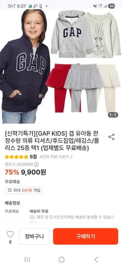 GAP 키즈 티셔츠/후드집업 등 25종 9,900원부터 무배