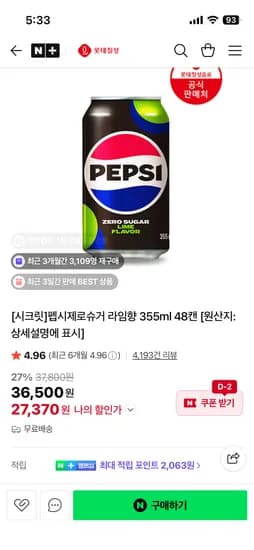 롯데칠성음료브랜드스토어 펩시제로슈거 라임향 355ml 48캔 27,370원
