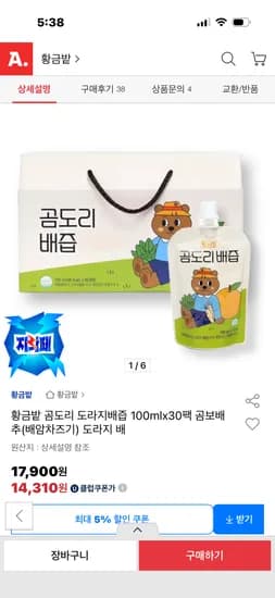 황금밭 곰도리 도라지배즙 100mlx30팩 14,310원(477원)