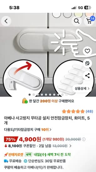 아베냐 사고방지 무타공 설치 안전잠금장치 5개 4,900원 무배 (로켓배송)
