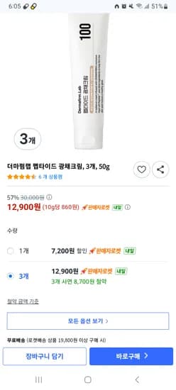 더마펌랩 펩타이드 광채크림, 3개, 50g, 12,900원 무배