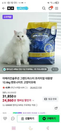 아메리칸솔루션 그랜드마스터 12kg 24,860원 네멤무배