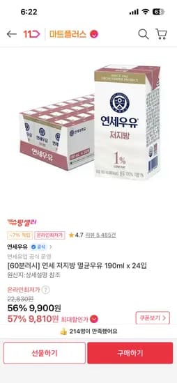 60분러시(19시까지) 연세저지방 멸균우유 190*24개 9,900원
