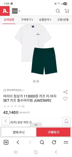 아이더 키즈 반팔 반바지 상하세트 할인가 42,140원 (무배)