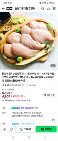 춘천그린식품강명희 국내산 냉장 생 닭가슴살 1kg 4,900원/네멤무료
