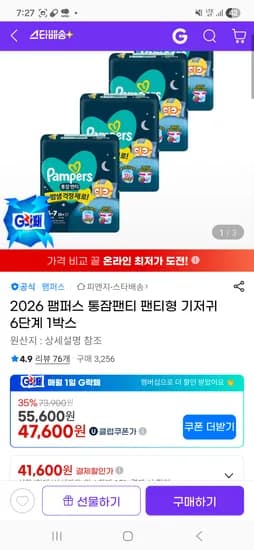 팸퍼스 통잠팬티 팬티형 기저귀 1박스 41,600원
