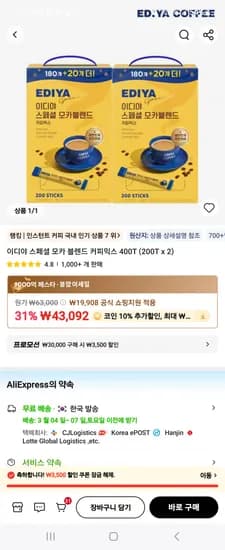 이디야 스페셜 모카블렌드400T 35282원 개당88원