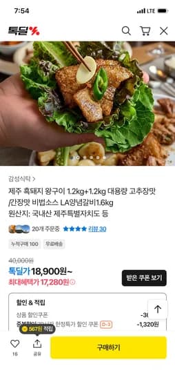 제주 흑돼지 왕구이 1.2kg+1.2kg 대용량 17,280원