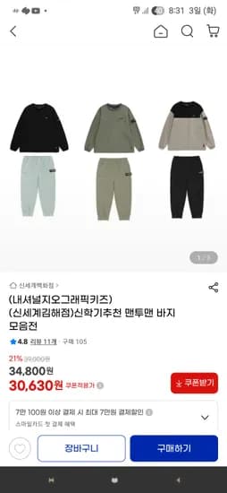 내셔널키즈 로고와펜 맨투맨 바지 모음 30,630원