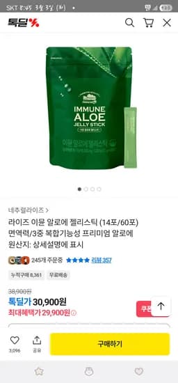 ) 이뮨 알로에 젤리스틱 60포+비타씨플러스 증정 29,900원 무배