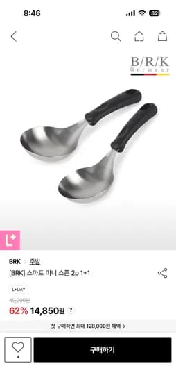 독일 BRK 미니스푼2p 1+1 14,850원 무배