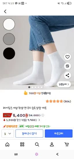 여성 학생 면 무지 중목 양말 6개세트 8,400원
