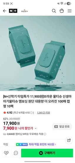 브라운물티슈 스킨케어 아기 물티슈 더 오리진 100매 캡 형 10팩 7900원 초핫딜 가격오류