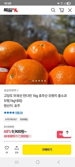 고당도 미국산 만다린귤 1kg 7,900원 무배