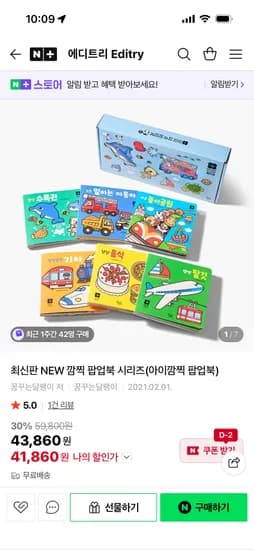 에디트리 editry 아이깜찍 팝업북 6권 41,860원 무배