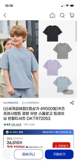 디스커버리키즈 경량 우븐 트레이닝 반팔티 22,110원